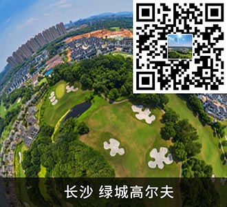 長(zhǎng)沙綠城高爾夫