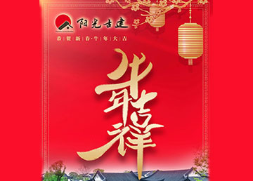 歲歲歡愉,牛年美好,新春快樂！